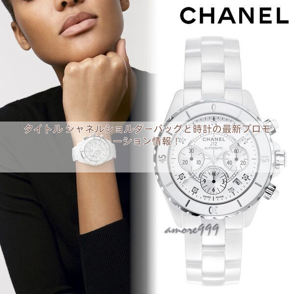 シャネル 腕時計 J12 コピーH2009 白 ダイヤ ユニセックス